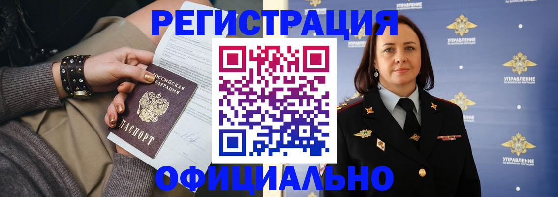 прописка ребенка в Бакале