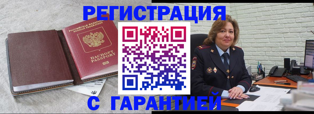 временная регистрация купить в Бакале