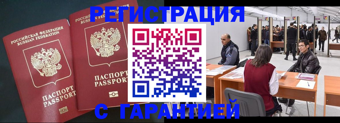 где прописаться в Бакале