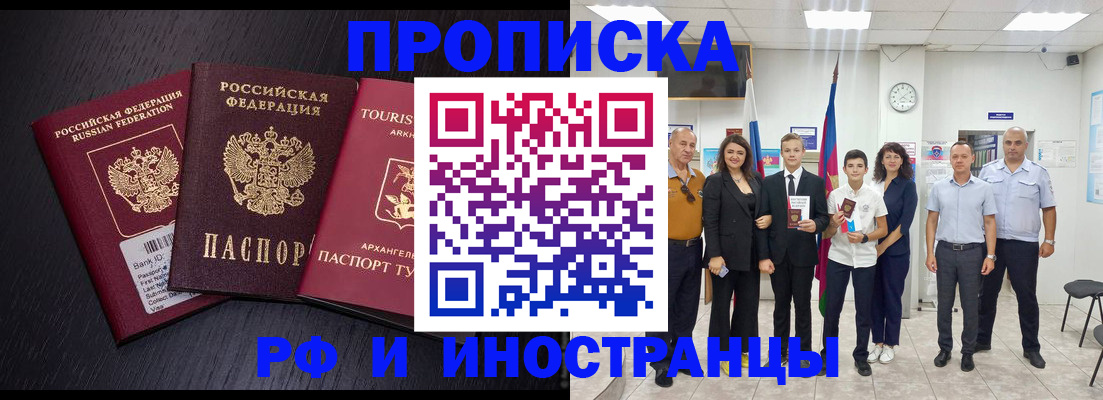 временная регистрация недорого в Бакале